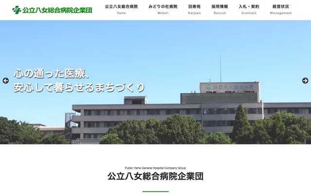 Yame General Hospital