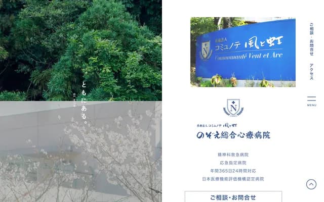 野添综合心疗医院 - 福冈县久留米市藤山町1730番地