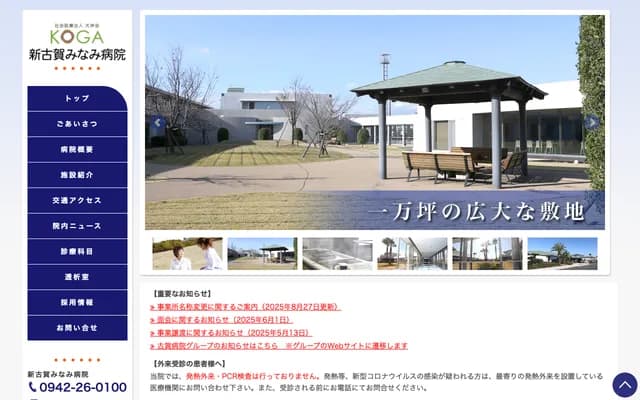 久留米南医院 - 福冈县久留米市荒木町下荒木1616番地1