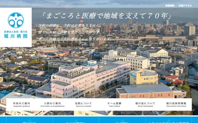 堀川医院 - 福冈县久留米市西町510番地