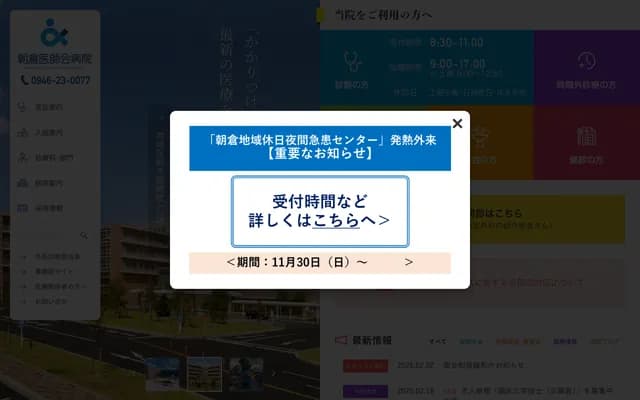 朝仓医师会医院