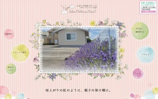 Sakai Pediatrics Clinic - 20 Tomita Higashi 3-chome, Koriyama, Fukushima