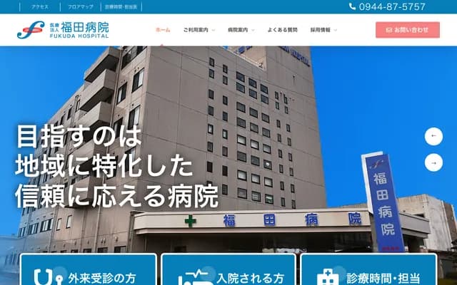 Fukuda Hospital
