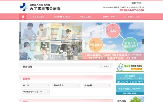 三潴高邦会医院 - 福冈县三潴郡大木町八町牟田