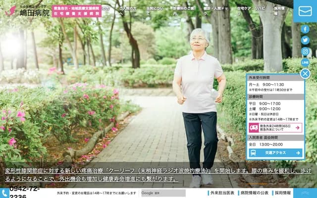 Shimada Hospital - 217-1 Ogori, Ogori, Fukuoka