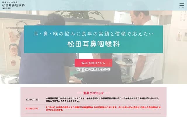 松田耳鼻喉科 - 福岡縣福岡市東區箱崎2丁目10-2