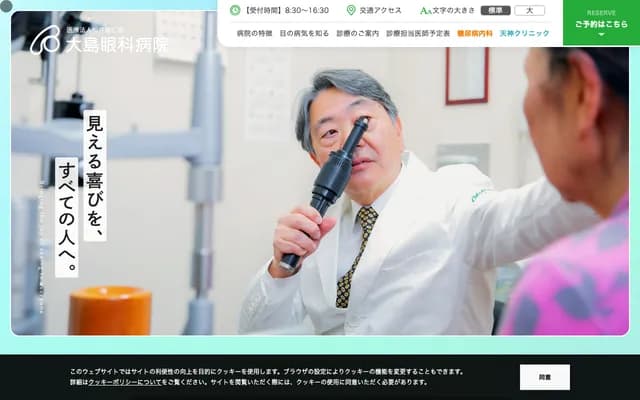 大島眼科醫院 - 福岡縣福岡市博多區上吳服町11-8
