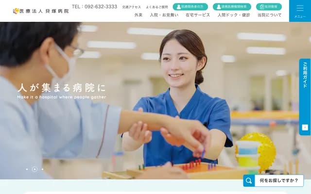 貝塚醫院 - 福岡縣福岡市東區箱崎7-7-27