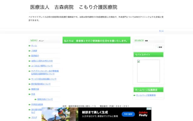 古森醫院 - 福岡縣福岡市博多區對馬小路9-13