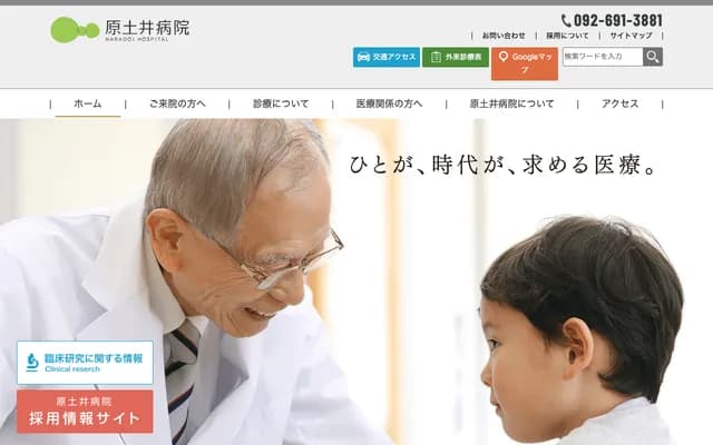 原土井醫院 - 福岡縣福岡市東區青葉6-40-8