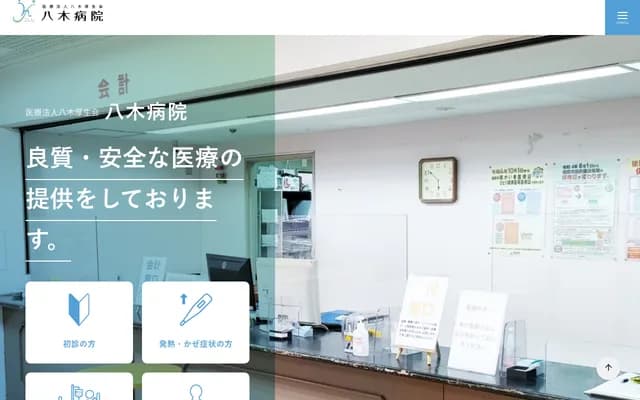 八木醫院 - 福岡縣福岡市東區馬出2丁目21番25號