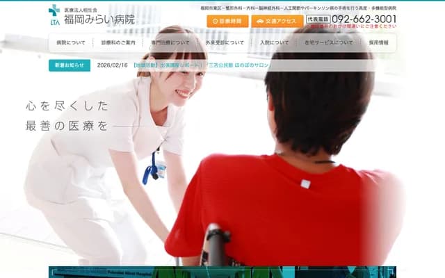 福岡未來醫院 - 福岡縣福岡市東區香椎照葉3-5-1