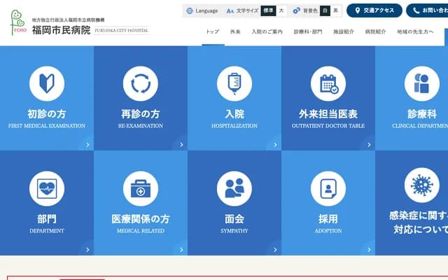 福岡市民醫院 - 福岡縣福岡市博多區吉塚本町13番1號