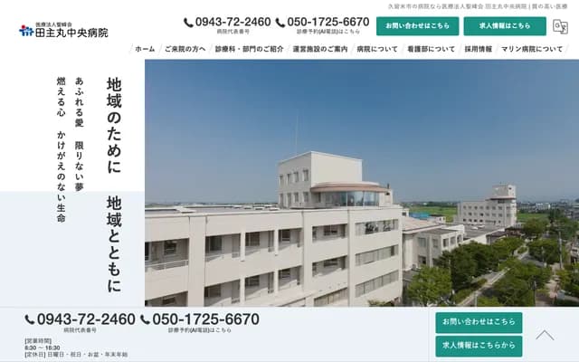 田主丸中央医院 - 福冈县久留米市田主丸町益生田