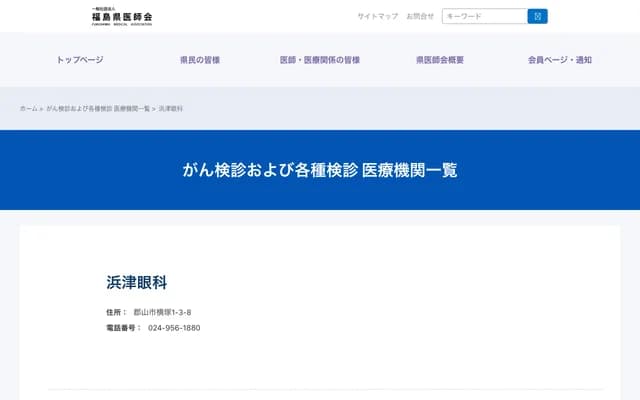 Hamatsu Ophthalmology