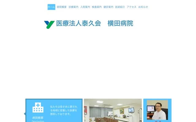 横田医院 - 福冈县八女郡广川町大字新代1428-94