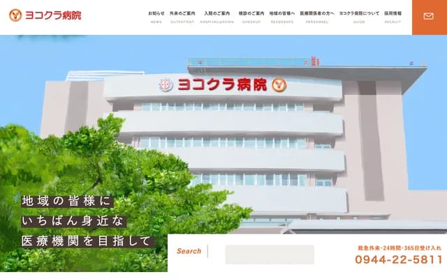 Yokokura Hospital - 480-2 Nose, Takada-machi, Miyama, Fukuoka