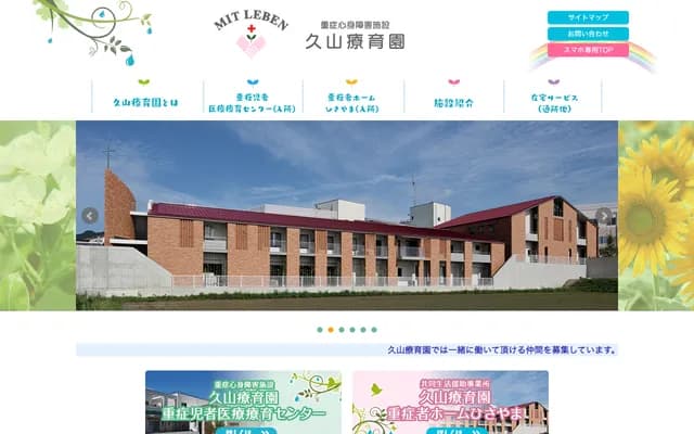 Hisayama Ryoikuen Severe Disabilities Medical Care Center