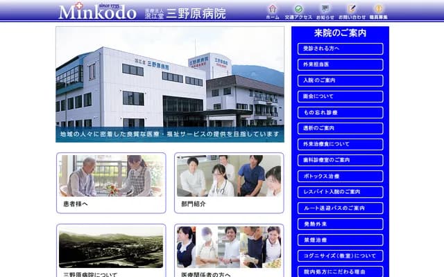 泯江堂 三野原医院 - 福冈县糟屋郡筿栗町金出3553