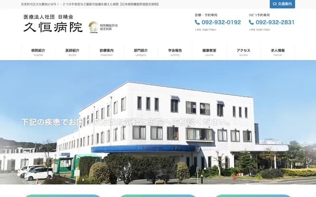 Hisatsune Hospital - 152-1 Ushimaru, Tadomi, Shime-machi, Kasuya-gun, Fukuoka