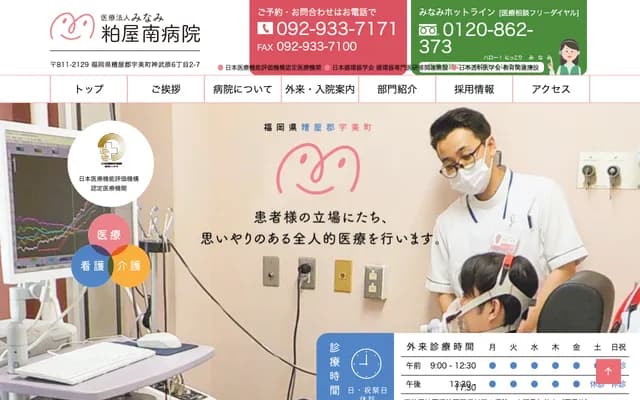 粕屋南醫院 - 福岡縣糟屋郡宇美町神武原6丁目2-7