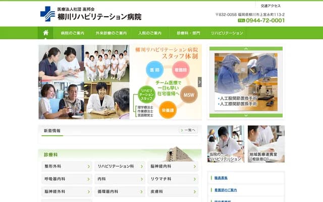 Yanagawa Rehabilitation Hospital