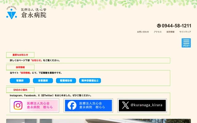 仓永医院 - 福冈县大牟田市吉野大字843番地