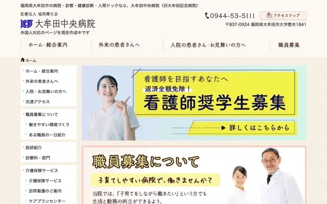 大牟田中央医院 - 福冈县大牟田市大字历木1841番地