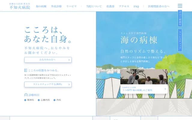 不知火医院 - 福冈县大牟田市大字手镰1800番地