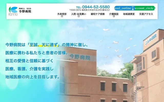 今野医院