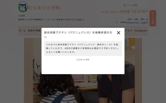 Muramatsu Pediatrics