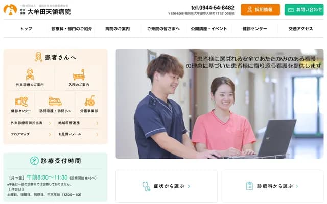 社会保险大牟田天领医院 - 福冈县大牟田市天领町1丁目100番地