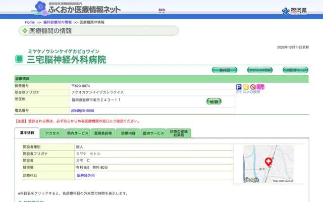 Miyake Neurosurgery Hospital - 243-11 Rakuichi, Iizuka, Fukuoka
