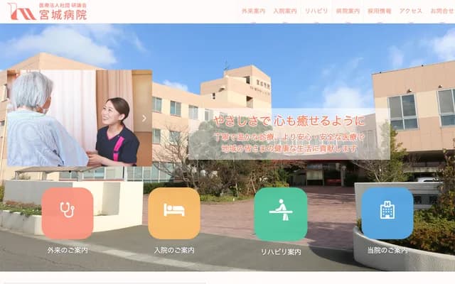 宮城醫院