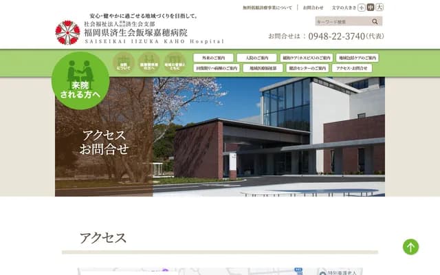 Fukuoka Saiseikai Iizuka Kaho Hospital - 265 Taromaru, Iizuka, Fukuoka