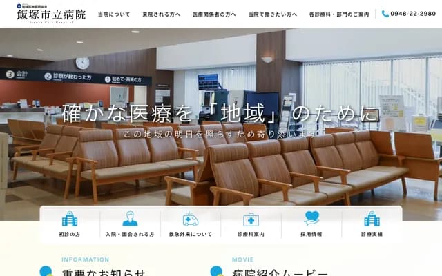 Iizuka Municipal Hospital - 633-1 Bubun, Iizuka, Fukuoka