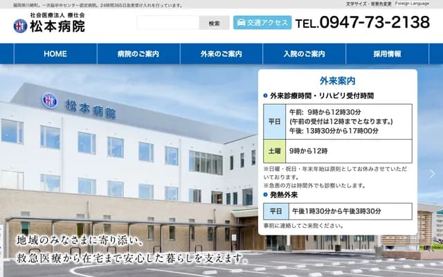 松本医院 - 福冈县田川郡川崎町川崎大字川崎1681番地之1