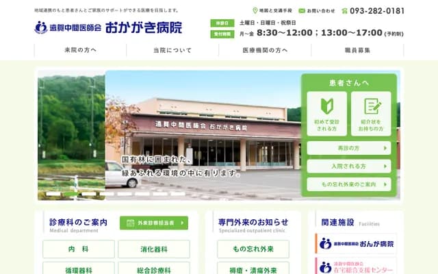 온가 나카마 의사회 오카가키 병원