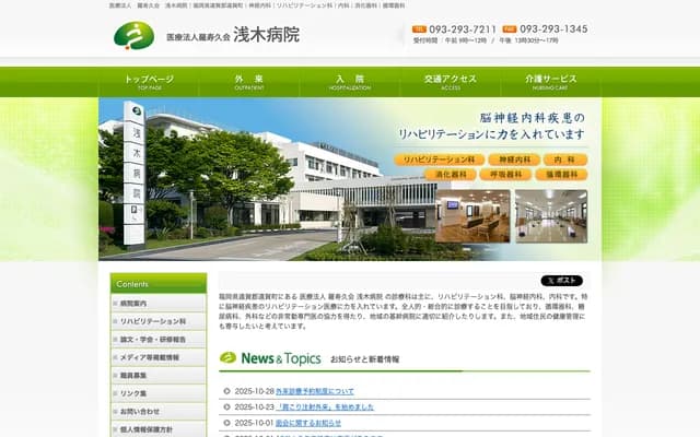 浅木医院 - 福冈县远贺郡远贺町浅木2丁目30番1号