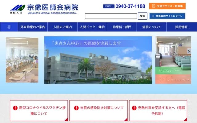 宗像医师会医院 - 福冈县宗像市田熊5丁目5番3号