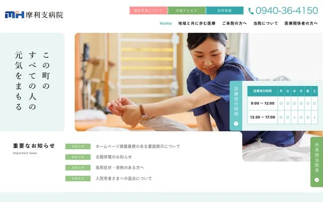 摩利支医院 - 福冈县宗像市东郷6丁目2番10号