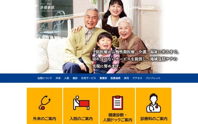 Akama Hospital - Ishimaru, Munakata, Fukuoka