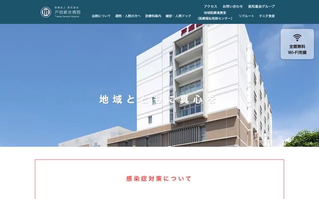 户畑综合医院 - 福冈县北九州市户畑区福柳木1丁目3-33