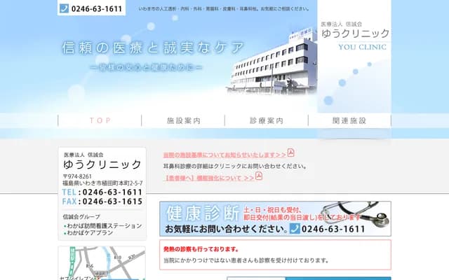 Yu Clinic - 2-5-7 Honmachi 2-chome, Ueda-machi, Iwaki, Fukushima