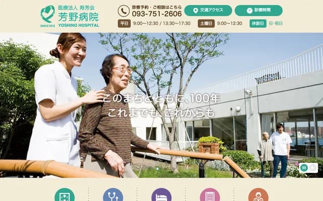 芳野医院 - 福冈县北九州市若松区本町2丁目15-6