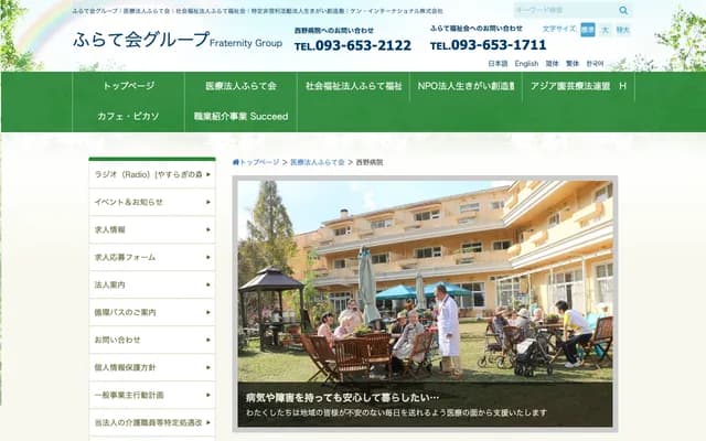 西野医院 - 福冈县北九州市八幡东区山路松尾町13-27