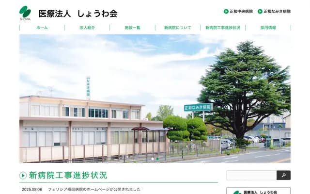 费利西亚福冈医院