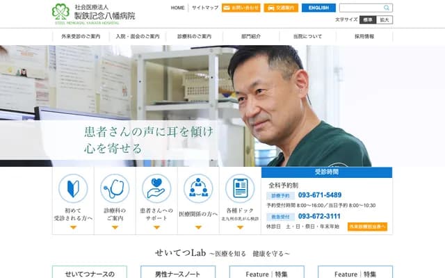 制铁纪念八幡医院 - 福冈县北九州市八幡东区春之町1丁目1-1