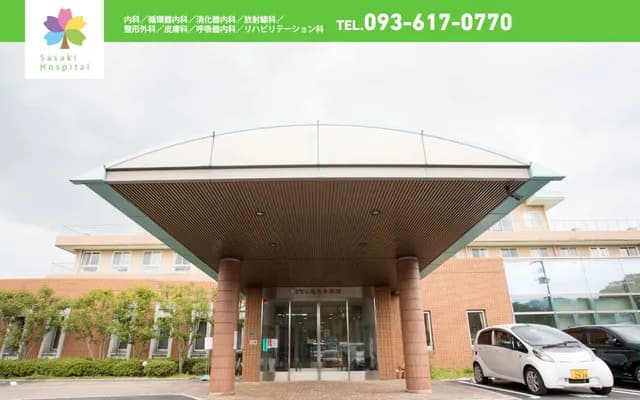 佐佐木医院