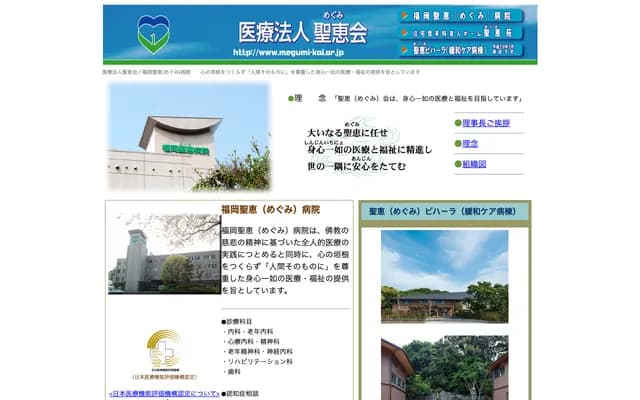 Fukuoka Seikei Hospital